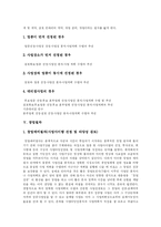 [창업과 창업단계] 창업과정, 창업절차와 창업자금지원 및 성장단계 고찰-6