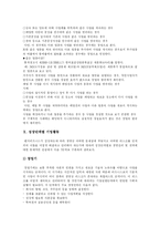 [창업과 창업단계] 창업과정, 창업절차와 창업자금지원 및 성장단계 고찰-17