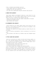 [창업과 창업단계] 창업과정, 창업절차와 창업자금지원 및 성장단계 고찰-19