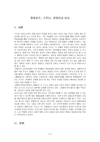 [방통대] [교수학습이론 A] 파블로프, 스키너, 손다이크 학습이론 비교 및 교수이론의 특징-1