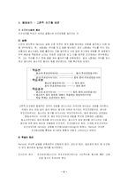 [방통대] [교수학습이론 A] 파블로프, 스키너, 손다이크 학습이론 비교 및 교수이론의 특징-2