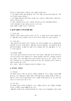 [방통대] [교수학습이론 A] 파블로프, 스키너, 손다이크 학습이론 비교 및 교수이론의 특징-5