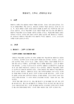 [방통대] [교수학습이론 A] 파블로프, 스키너, 손다이크 학습이론 비교 및 교수이론의 특징-1