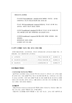 [방통대] [교수학습이론 A] 파블로프, 스키너, 손다이크 학습이론 비교 및 교수이론의 특징-2