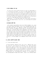 [방통대] [교수학습이론 A] 파블로프, 스키너, 손다이크 학습이론 비교 및 교수이론의 특징-4