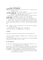 [방통대] [교수학습이론 A] 파블로프, 스키너, 손다이크 학습이론 비교 및 교수이론의 특징-8