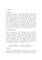 [방통대] [교수학습이론 C] 오수벨, 가네, 브루너의 교수이론 비교-2
