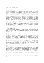 [방통대] [교수학습이론 C] 오수벨, 가네, 브루너의 교수이론 비교-16