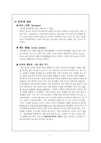 [독어독문,독어교육,독일어,영상문화,영화,문학,향수] [향수]문학과 영화, 미학적 수용에 대하여-2