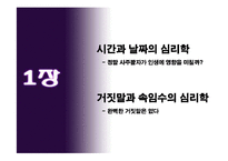 [사회과학] 괴짜심리학 ppt자료-3