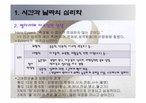 [사회과학] 괴짜심리학 ppt자료-6