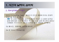 [사회과학] 괴짜심리학 ppt자료-7