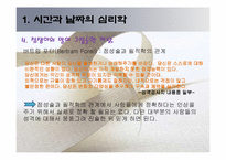 [사회과학] 괴짜심리학 ppt자료-8