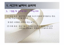[사회과학] 괴짜심리학 ppt자료-9