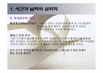 [사회과학] 괴짜심리학 ppt자료-13