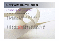 [사회과학] 괴짜심리학 ppt자료-16