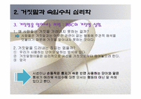 [사회과학] 괴짜심리학 ppt자료-17