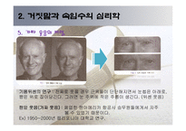 [사회과학] 괴짜심리학 ppt자료-19
