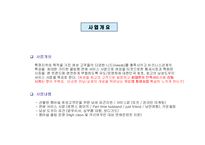 [마케팅] 사업계획서(닷컴)-5