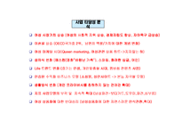 [마케팅] 사업계획서(닷컴)-6