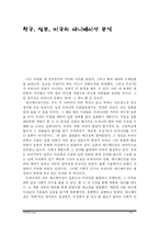 [문화콘텐츠] 한국,일본,미국의 애니메이션 분석-1