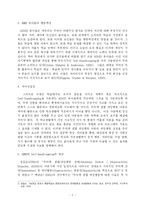 [특수교육] ADHD 정서불안 Self-handicapping 의 행동특성과 증상-2