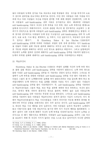 [특수교육] ADHD 정서불안 Self-handicapping 의 행동특성과 증상-7