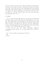 [특수교육] ADHD 정서불안 Self-handicapping 의 행동특성과 증상-8