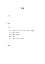 [고전문학] 향가와 여요의 비교적 특성-2