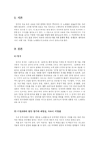 [고전문학] 향가와 여요의 비교적 특성-3