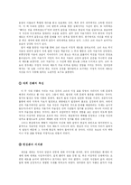 [고전문학] 향가와 여요의 비교적 특성-4