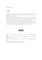 [고전문학] 향가와 여요의 비교적 특성-6