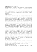 [불량식품] 불량제품 파동을 통해본 품질관리의 중요성과 극복방안-4
