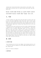 (한국사회문제D형)빈곤층 규정에 대한 학자들 간 논란의 비판적 검토와 우리사회의 빈곤층 규정에 대한 적절한 기준 논의-2
