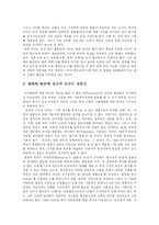 (한국사회문제D형)빈곤층 규정에 대한 학자들 간 논란의 비판적 검토와 우리사회의 빈곤층 규정에 대한 적절한 기준 논의-4