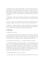 (한국사회문제D형)빈곤층 규정에 대한 학자들 간 논란의 비판적 검토와 우리사회의 빈곤층 규정에 대한 적절한 기준 논의-6