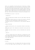 (한국사회문제D형)빈곤층 규정에 대한 학자들 간 논란의 비판적 검토와 우리사회의 빈곤층 규정에 대한 적절한 기준 논의-8