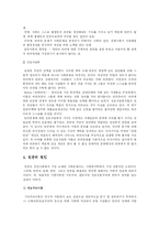(한국사회문제D형)빈곤층 규정에 대한 학자들 간 논란의 비판적 검토와 우리사회의 빈곤층 규정에 대한 적절한 기준 논의-10
