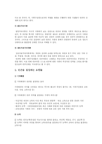 (한국사회문제D형)빈곤층 규정에 대한 학자들 간 논란의 비판적 검토와 우리사회의 빈곤층 규정에 대한 적절한 기준 논의-11