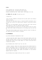 (한국사회문제D형)빈곤층 규정에 대한 학자들 간 논란의 비판적 검토와 우리사회의 빈곤층 규정에 대한 적절한 기준 논의-12