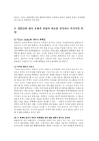 [방송대] 일본의 만화와 컴퓨터 게임 중 일본인의 정서 문화적 관념과 태도를 반영하는 특징적인 측면yu-3