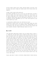 [방송대] 일본의 만화와 컴퓨터 게임 중 일본인의 정서 문화적 관념과 태도를 반영하는 특징적인 측면yu-6