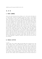 [방송대] 시화호갈등사례 개요, 파악과 갈등의 원인 정리한 후, 갈등당사자집단별 Interest와 Position을 정리yu.-2