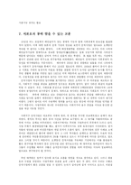 [방송대] 시화호갈등사례 개요, 파악과 갈등의 원인 정리한 후, 갈등당사자집단별 Interest와 Position을 정리yu.-7