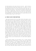 [방송대] 시화호갈등사례 개요, 파악과 갈등의 원인 정리한 후, 갈등당사자집단별 Interest와 Position을 정리yu.-8