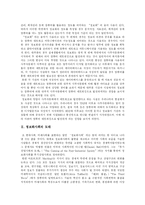 [정보화와 정보화사회] 외국의 정보화사회 변화 사례를 통해 본 정보화의 장단점과 문제점 및 향후 정보화사회 추진 과제 분석-3