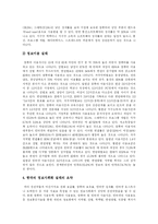 [정보화와 정보화사회] 외국의 정보화사회 변화 사례를 통해 본 정보화의 장단점과 문제점 및 향후 정보화사회 추진 과제 분석-13