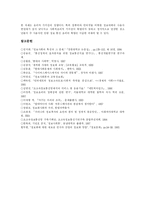 [정보화와 정보화사회] 외국의 정보화사회 변화 사례를 통해 본 정보화의 장단점과 문제점 및 향후 정보화사회 추진 과제 분석-17