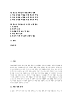 [청소년약물중독과 청소년약물남용] 우리나라와 미국의 청소년약물남용(약물중독) 비교를 통해 본 청소년약물남용(약물중독)의 예방과 재활방안 분석-2