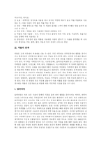 [청소년약물중독과 청소년약물남용] 우리나라와 미국의 청소년약물남용(약물중독) 비교를 통해 본 청소년약물남용(약물중독)의 예방과 재활방안 분석-3